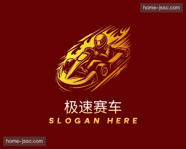 关于极速赛车官方网站